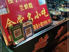 -兰烘糕