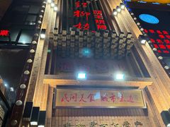-红柳枝滩羊烧烤·非遗