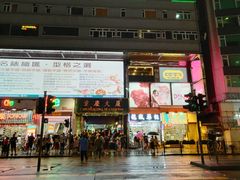 门面-利强记北角鸡蛋仔(弥敦道店 )