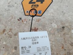 -熊吞·大碗丼烧肉饭(济宁万达广场店)