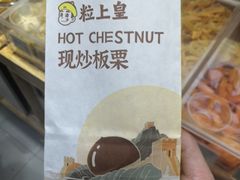 -粒上皇(上下九店)