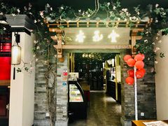 门面-杏花堂山西菜馆(壹方城店)