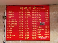 -阿姨牛杂(北京路店)