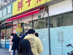 -胖子煎饼店(钦州南路店)