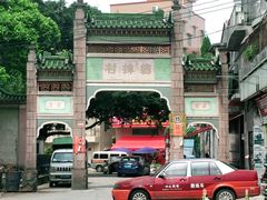 -叶问纪念馆