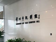 -常州市规划馆