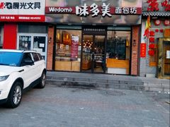 -味多美蛋糕(朝新嘉园店)