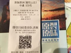 -原製原味(普陀山磐龙店)