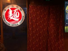 -日出拉面(望京店)