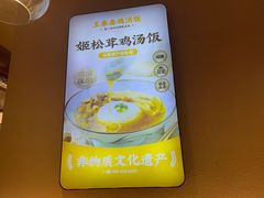 -王春春鸡汤饭(重庆巴南万达店)