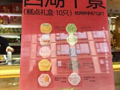 -知味观(湖滨总店)