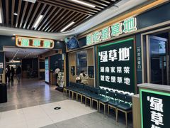 -绿草地·湘菜(7mall店)