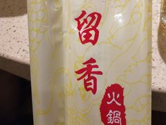 -蜀留香火锅·始于1999·原四川老火锅(白堤路店)