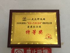 -老虎灶小吃