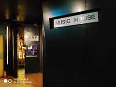 -音乐房子·Vintage Live Bar(玉林总店)