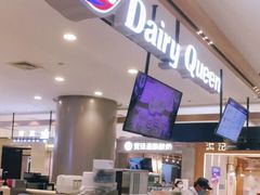 -DQ·蛋糕·冰淇淋(合生汇店)