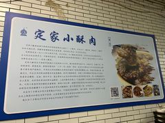 -定家小酥肉·清真(回民街店)