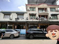-临江后街鳝丝(临江店)