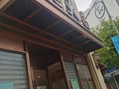 -老大昌(淮海中路店)