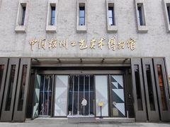 -杭州工艺美术博物馆
