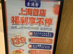 -素满香·全民食养自助(长宁龙之梦店)