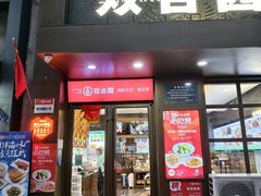 -双合园·海鲜水饺青岛菜(万佳广场店)