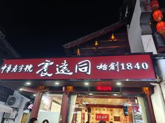 -衣裳街历史文化街区