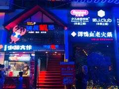 门面-胡桃里音乐酒馆(仓山万达店)