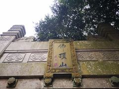 -普陀山慧济禅寺