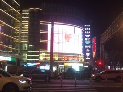 -百联南桥购物中心