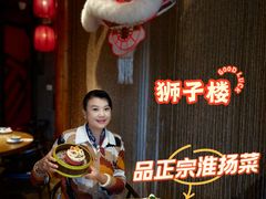 -扬州狮子楼·非遗淮扬菜(东关街店)