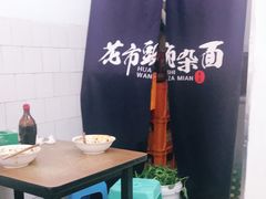 大堂-花市豌杂面(民生路店)