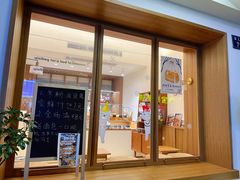 门面-慢熟面包店bud bread(孩儿巷店)