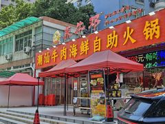 -养牛邓·潮汕牛肉海鲜自助火锅(广州店)