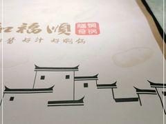 -和福顺牛肉大虾焖锅自助(宝业店)
