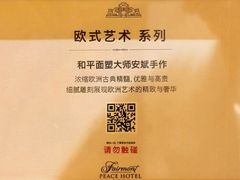 -上海和平饭店 Fairmont Peace Hotel