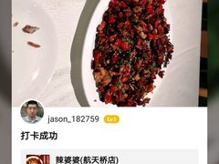 -辣婆婆(航天桥店)