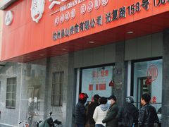 -吴山烤禽店(光复店)