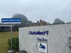 -Club Med地中海俱乐部·桂林度假村