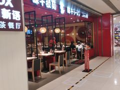 -味千拉面(双井店)