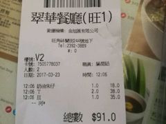 账单-翠华餐厅(旺角文华商场店)