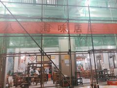 -八方海味餐厅