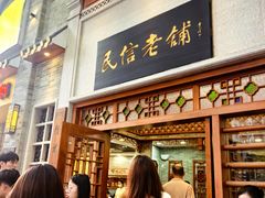 -民信老铺(华盖路店)