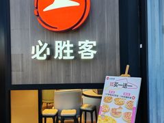 -必胜客(浦上万达店)