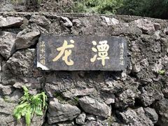 -绍兴汤江岩风景区
