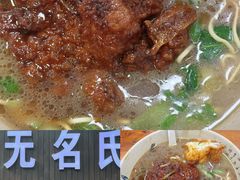 -无名氏面馆(邮电路店)