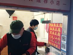 -无声臭豆腐(大井1号店)