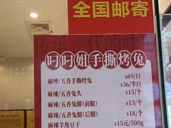-叼叼姐手撕烤兔(十八梯店)