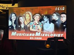 -MM·五声·音乐人与调酒师(西安路店)