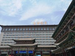 -山西饭店